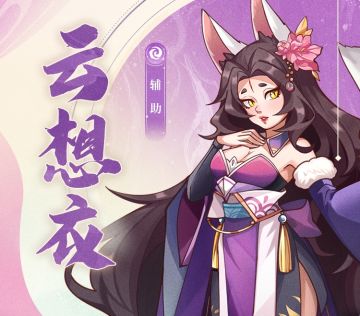 【梦幻经营】聆听穿越时空的回声--云想衣篇