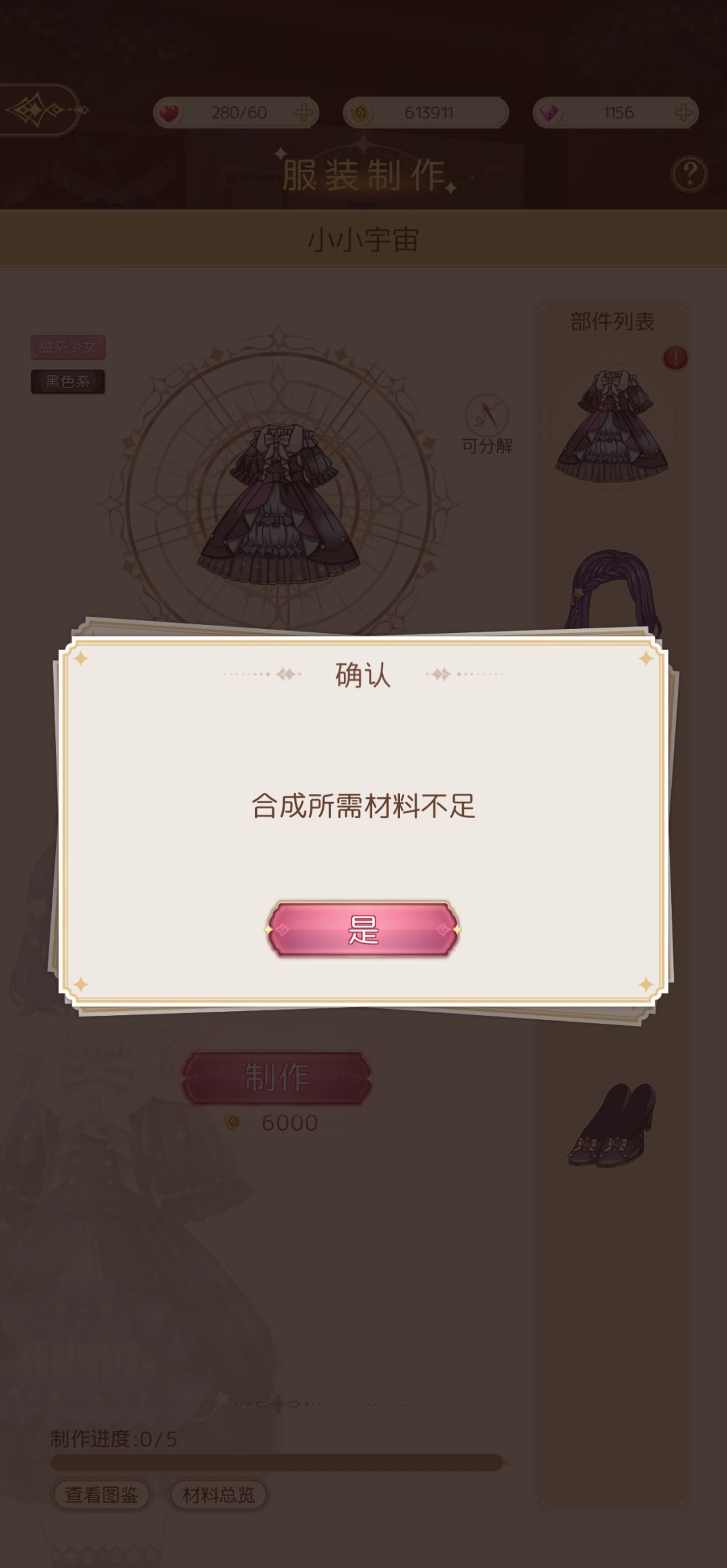 明明材料什么的都齐了啊 3