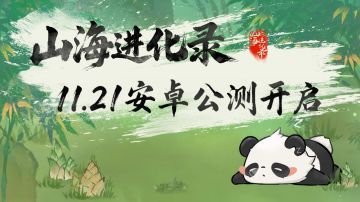 新手攻略——写在公测前