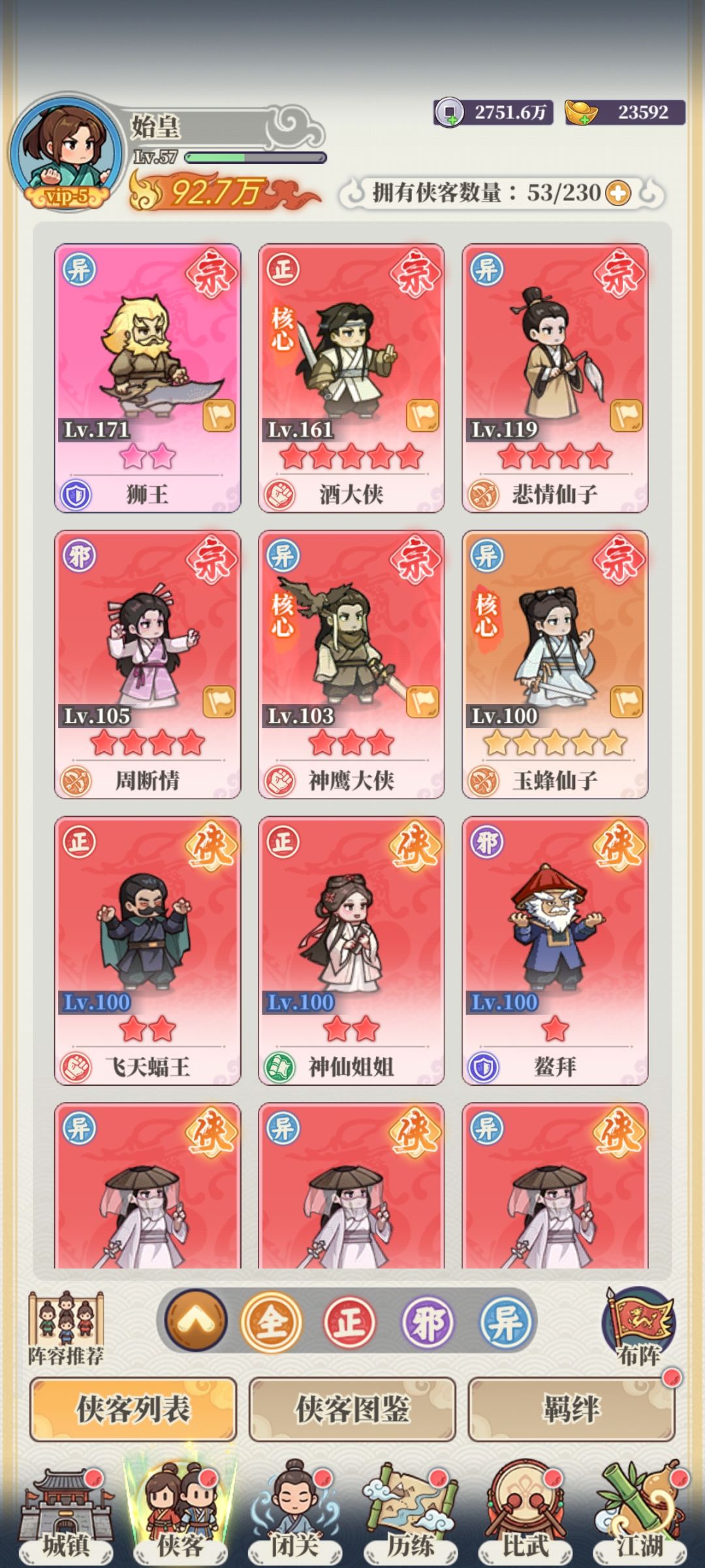 初入江湖,我要当最强 1