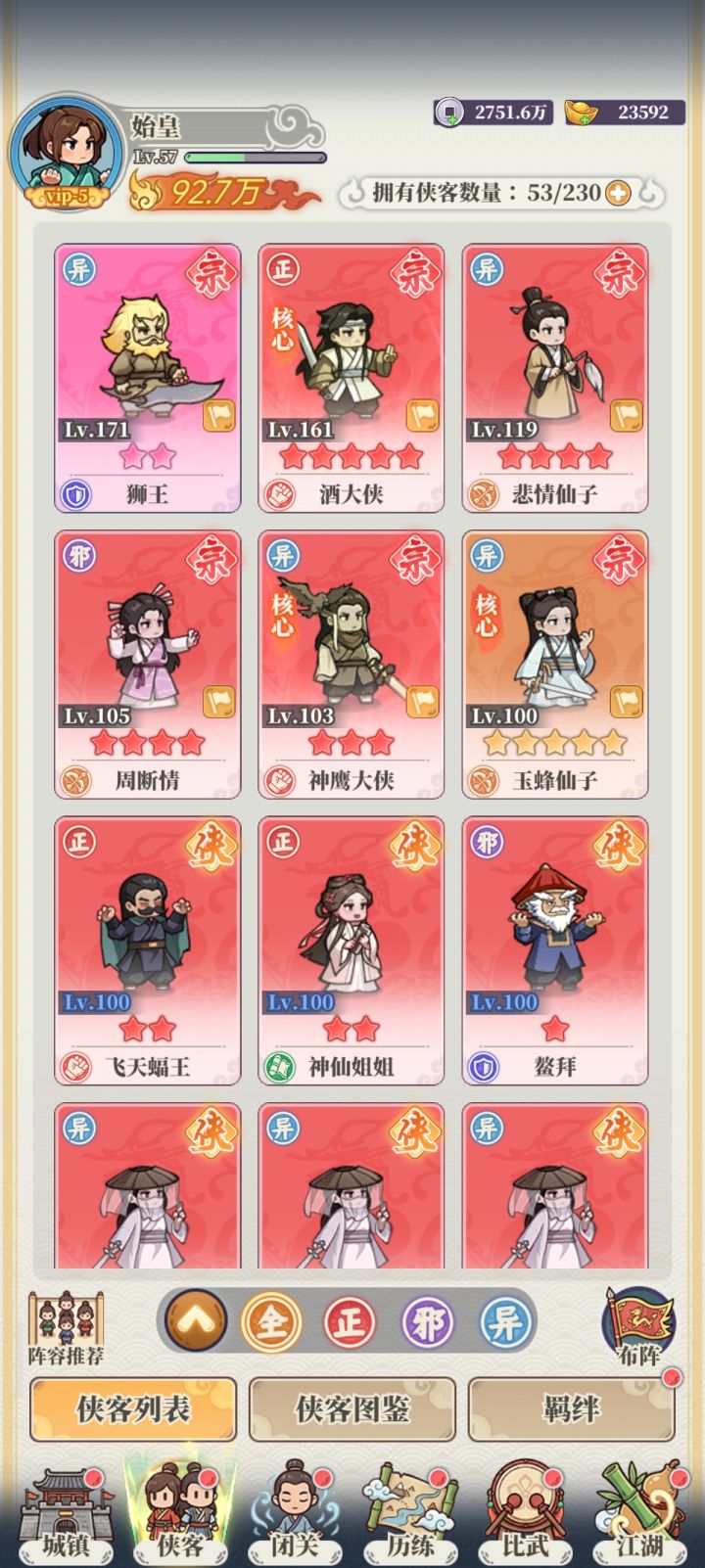 初入江湖,我要当最强截图