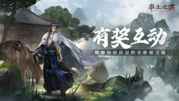 【有奖互动】聊聊你经历过的名胜保卫战