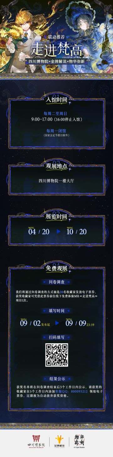 联动情报｜四川博物院×金牌解说×物华弥新