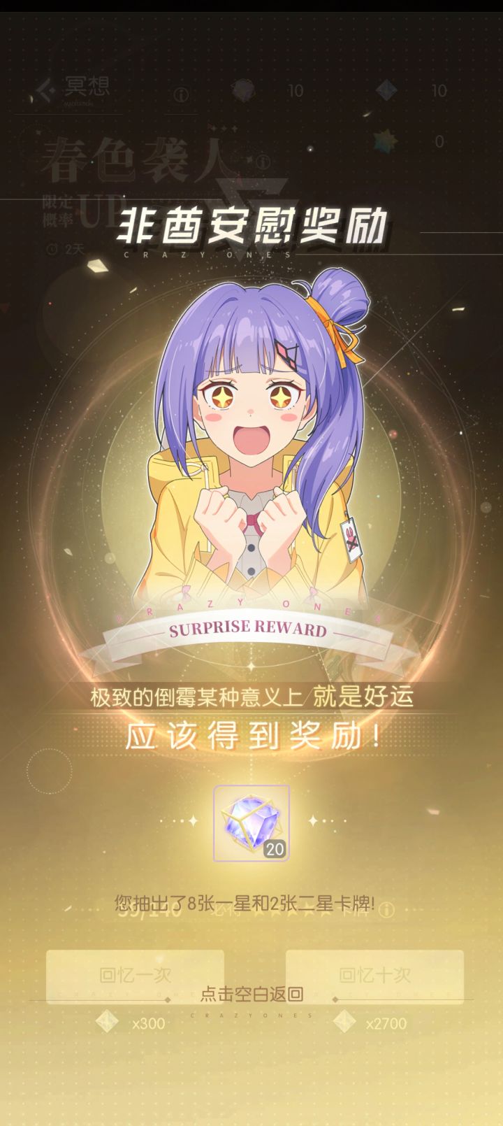 赔二十抽截图