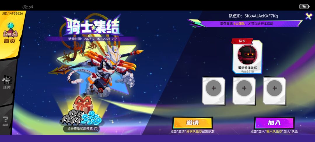 元气骑士,集!结!队伍ID:SKk4AJAeKXF7Kq 1