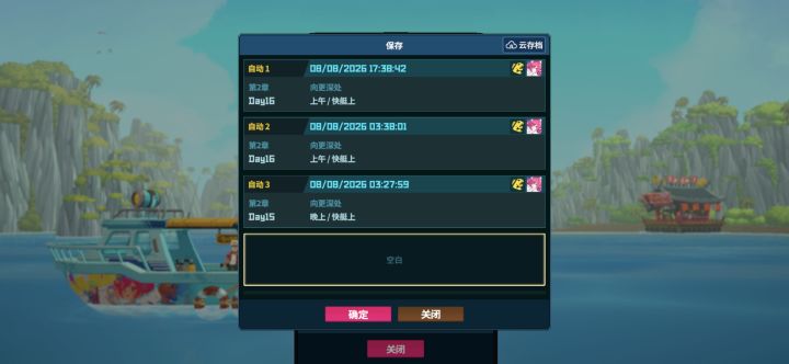原来可以手动存档哇……截图