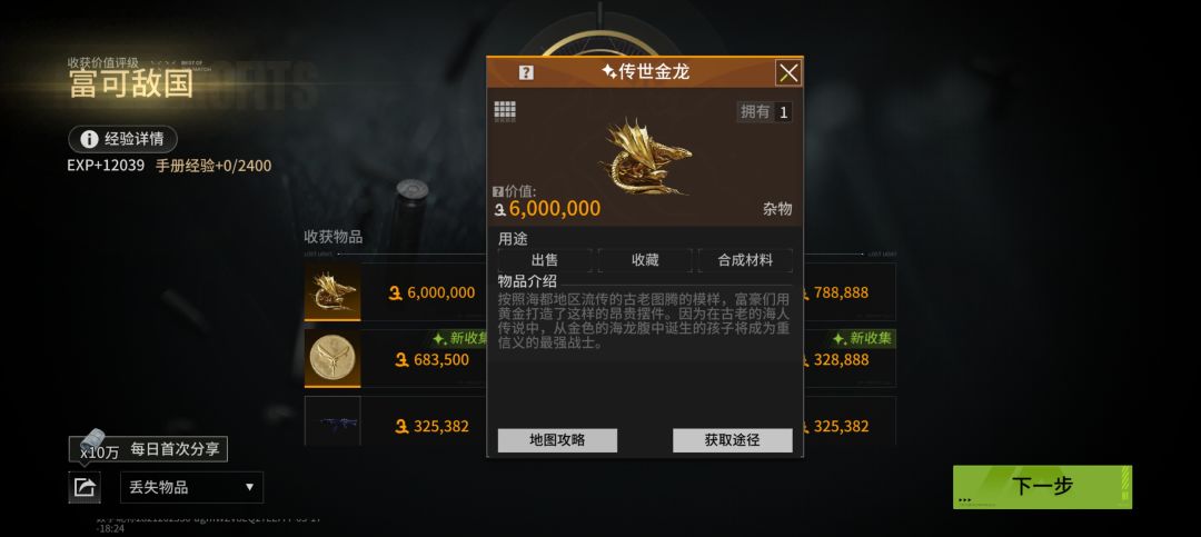 刷金龙了截图