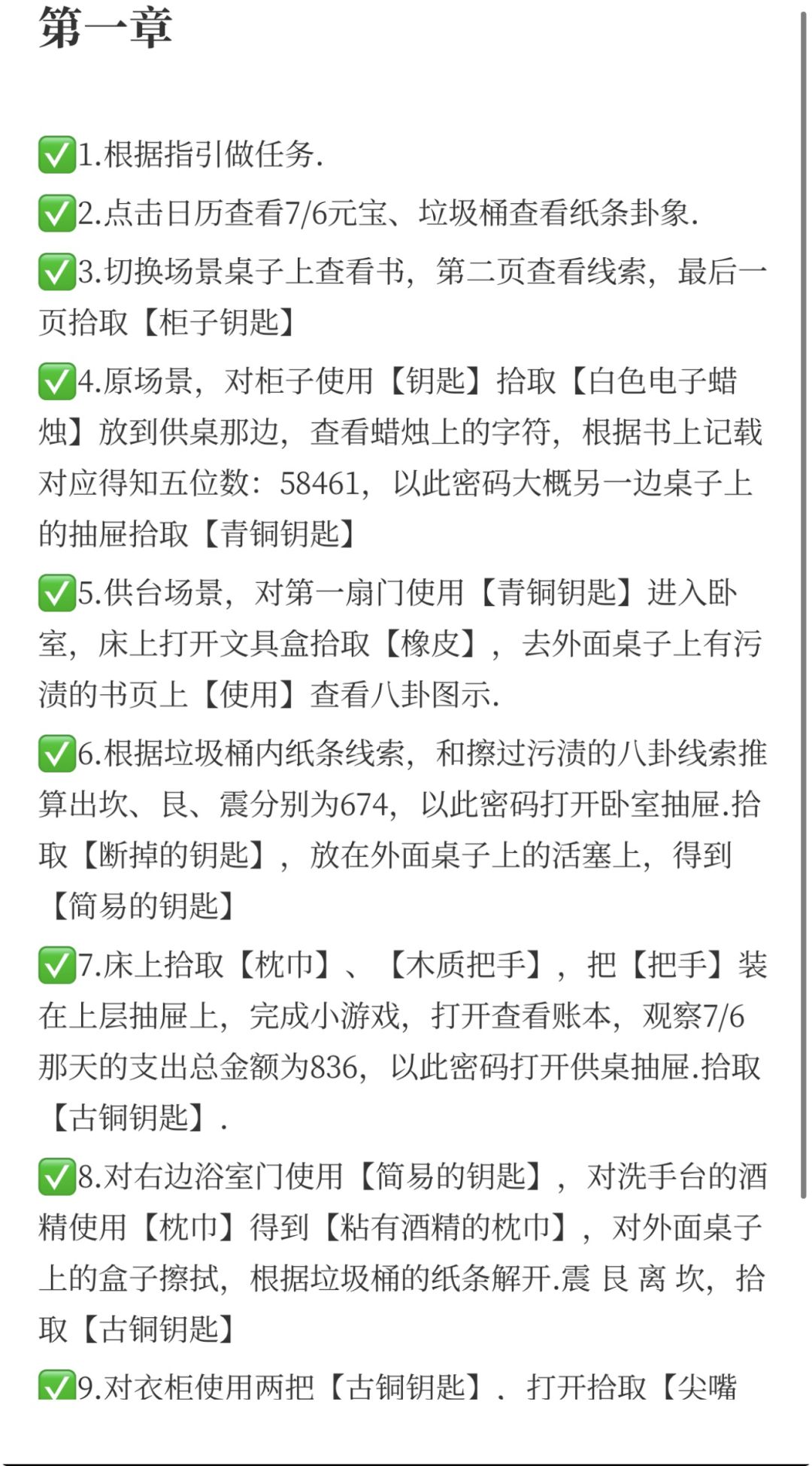 自己做的攻略，有错误麻烦提醒我一下。截图