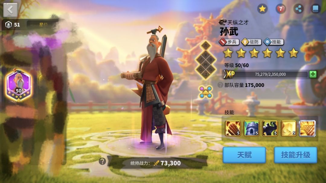 我勒个孙武P啊 1