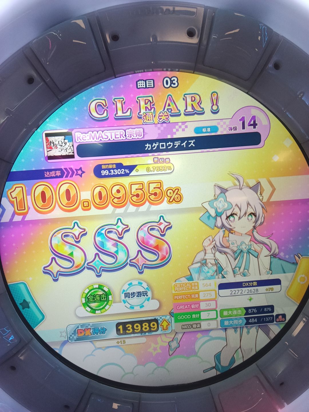 舞萌dx w4达成! 14首鸟&二鸟! 2
