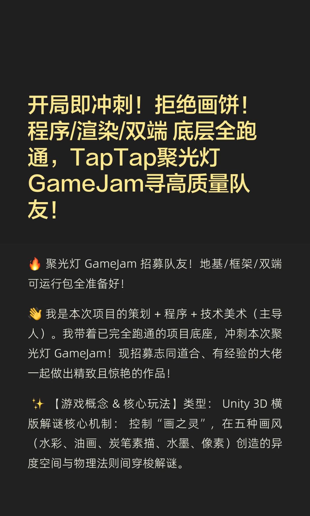 TapTap聚光灯GameJam寻高质量队友! 1