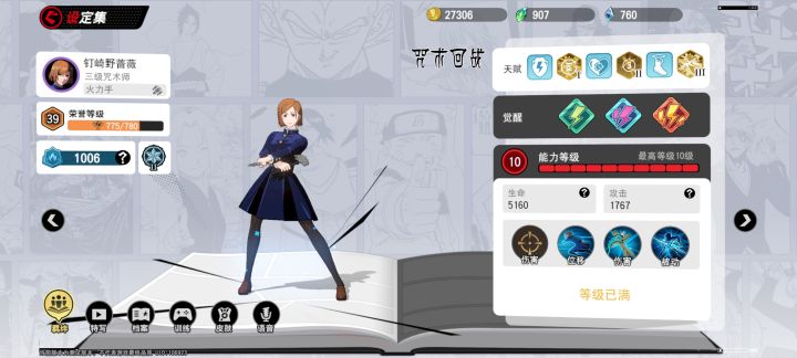 钉崎野蔷薇是区截图
