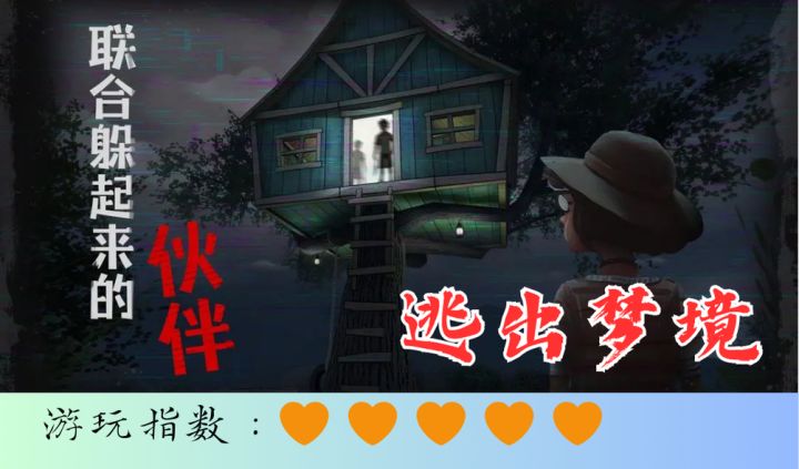 <逃出梦境>躲避恐怖的追杀,逃出这片诡异的梦境截图