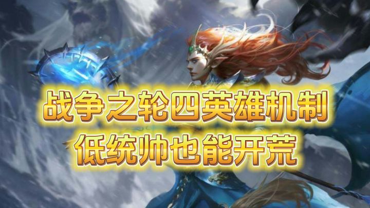 SLG老玩家回坑战争之轮:周年服百抽福利,零氪低氪也能玩截图