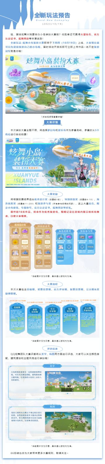 全新玩法预告丨你就是下一位小岛装扮大师！