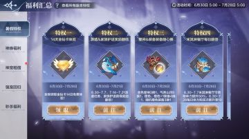 6月30日更新公告-梦想之旅正式启航！神曜梦之队全新登场！