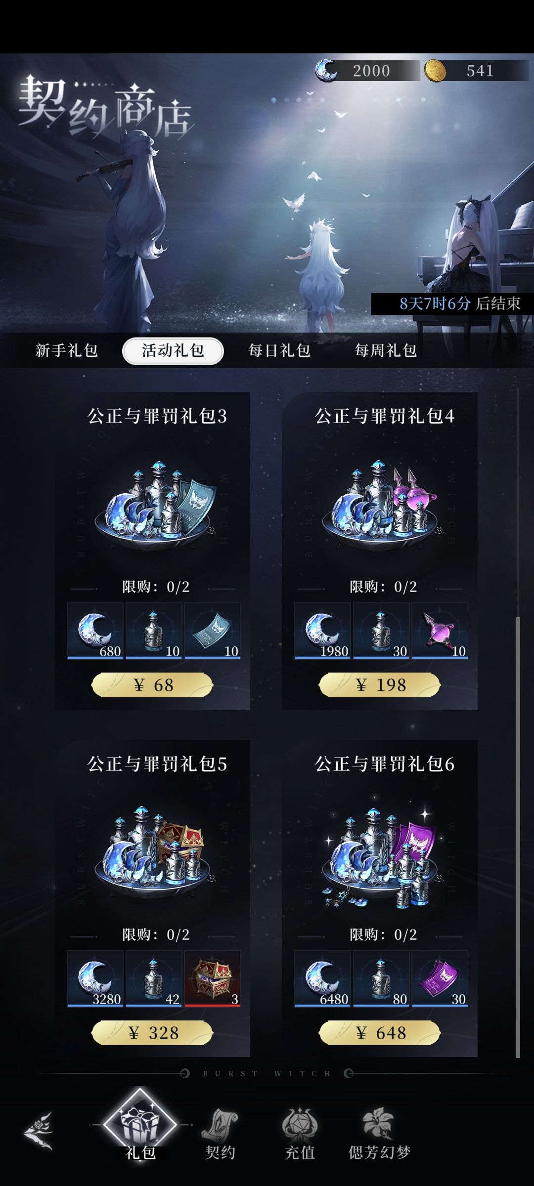 不用等复活了,全是氪金礼包 3