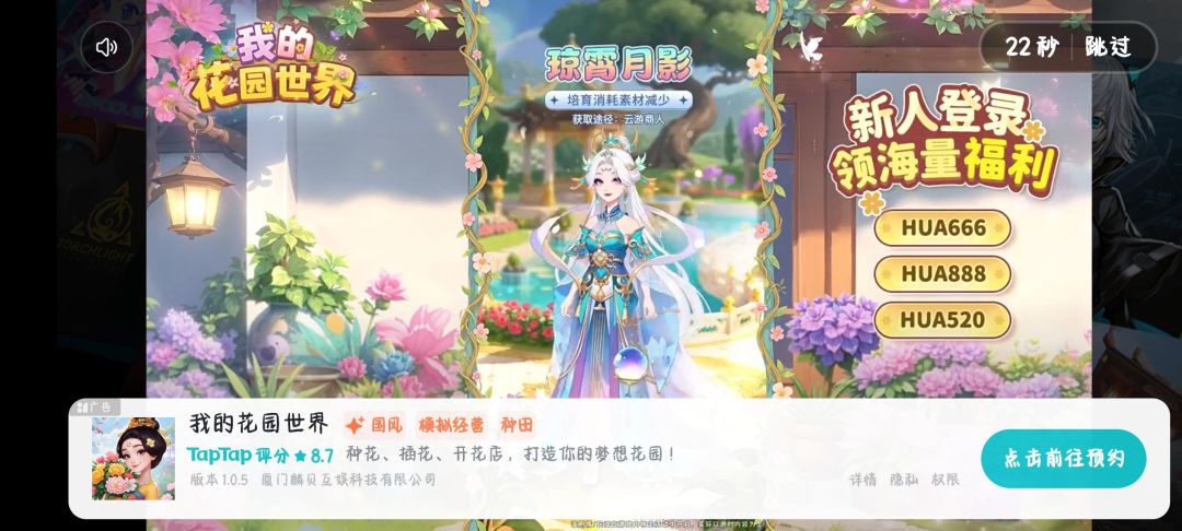 培育数百种鲜花，体验种植快乐！截图