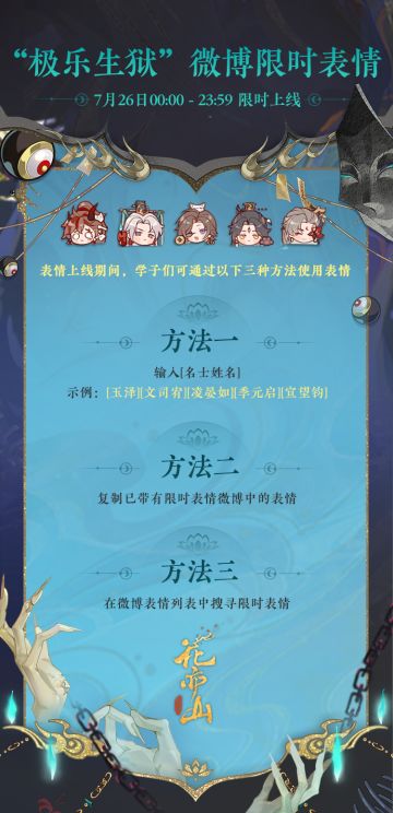 就在明天！花亦山微博限时表情来咯！