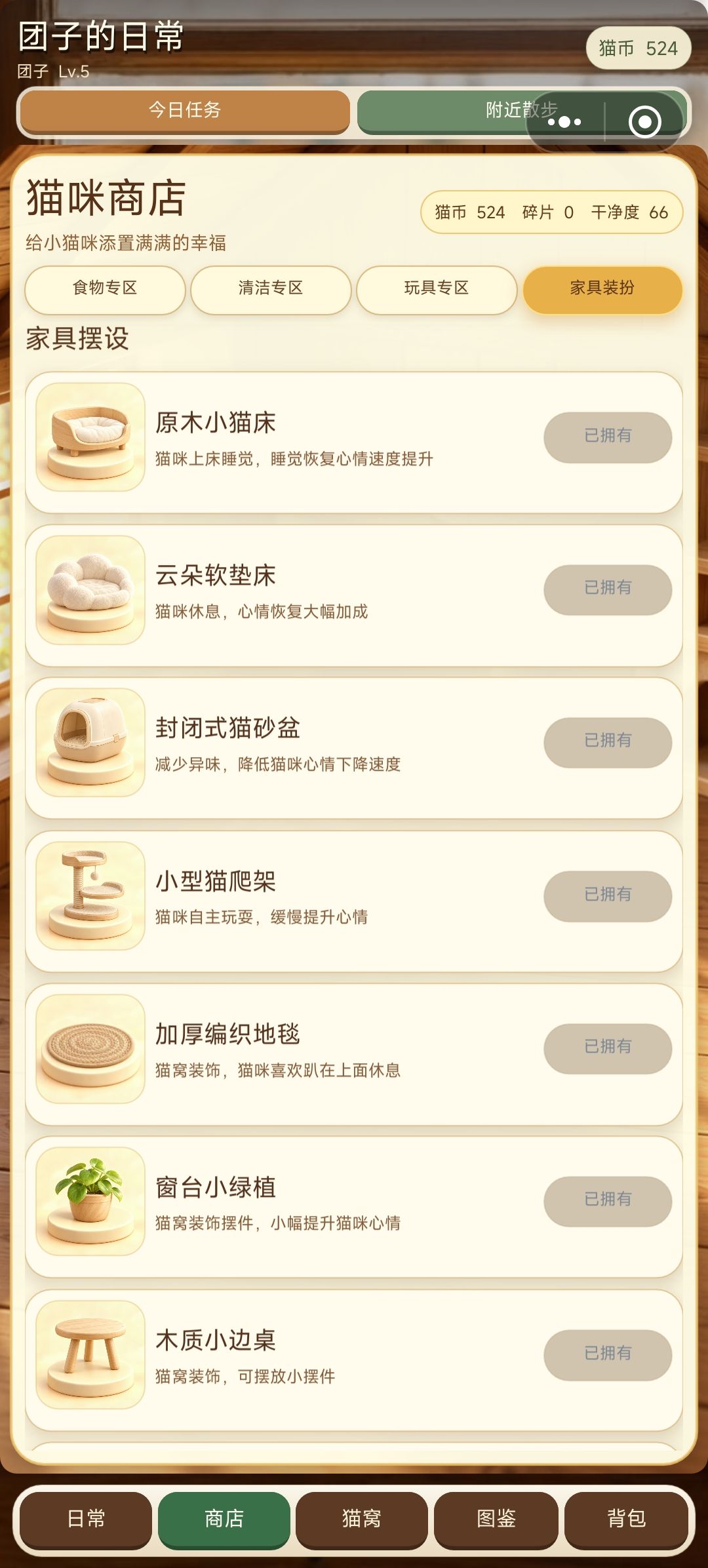 养猫模拟器进度记录【二】 2