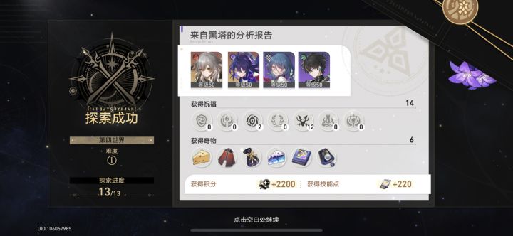 平民0氪,速通四五六模拟世界,都一把过,总时长不到一小时,无脑巡猎莽就完事了截图