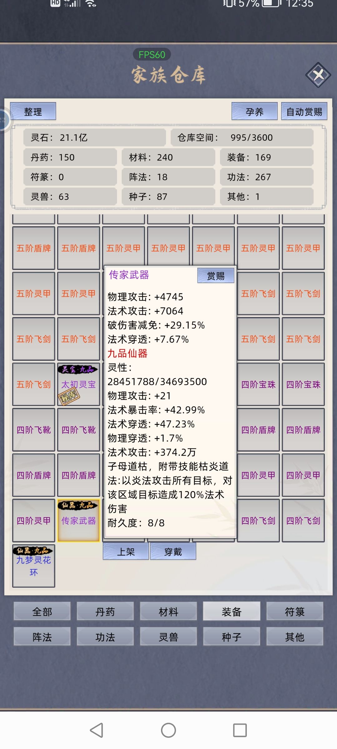 一万年的成果截图