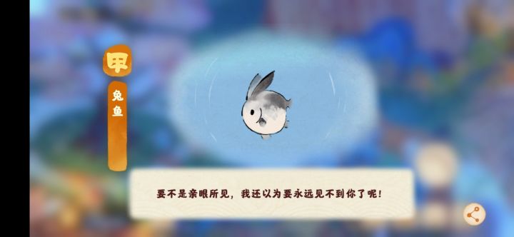 兔鱼截图