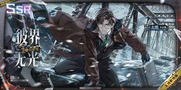 NXX-冰原上的审判丨左然SSR【彼界无光】