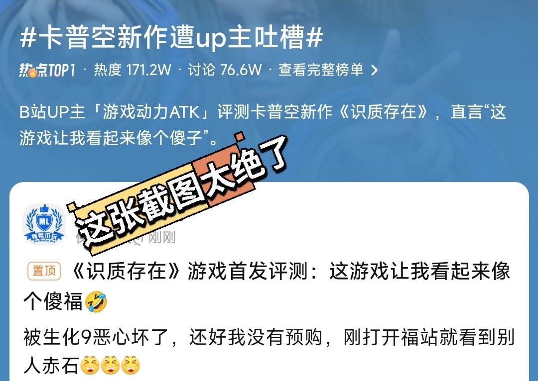 卡普空新作上热搜!UP吐槽像傻福 3