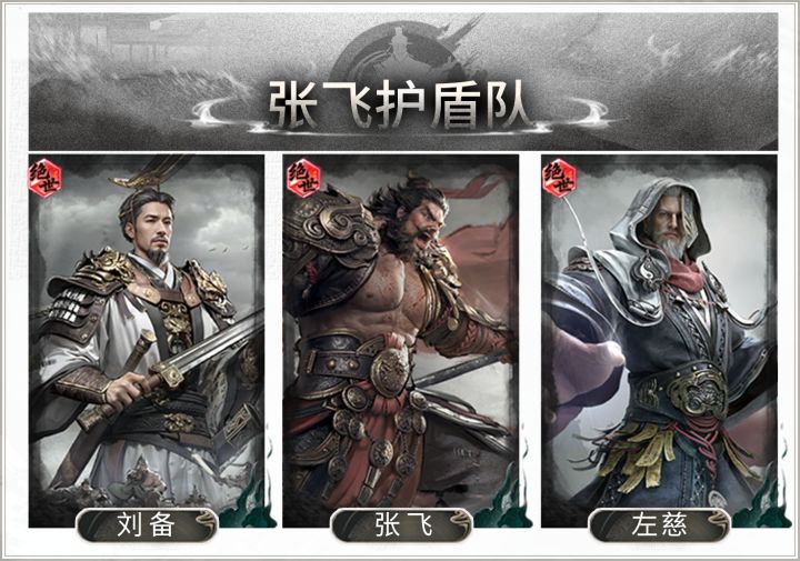 群伤叠盾,攻守并进——张飞护盾队搭配思路解析截图
