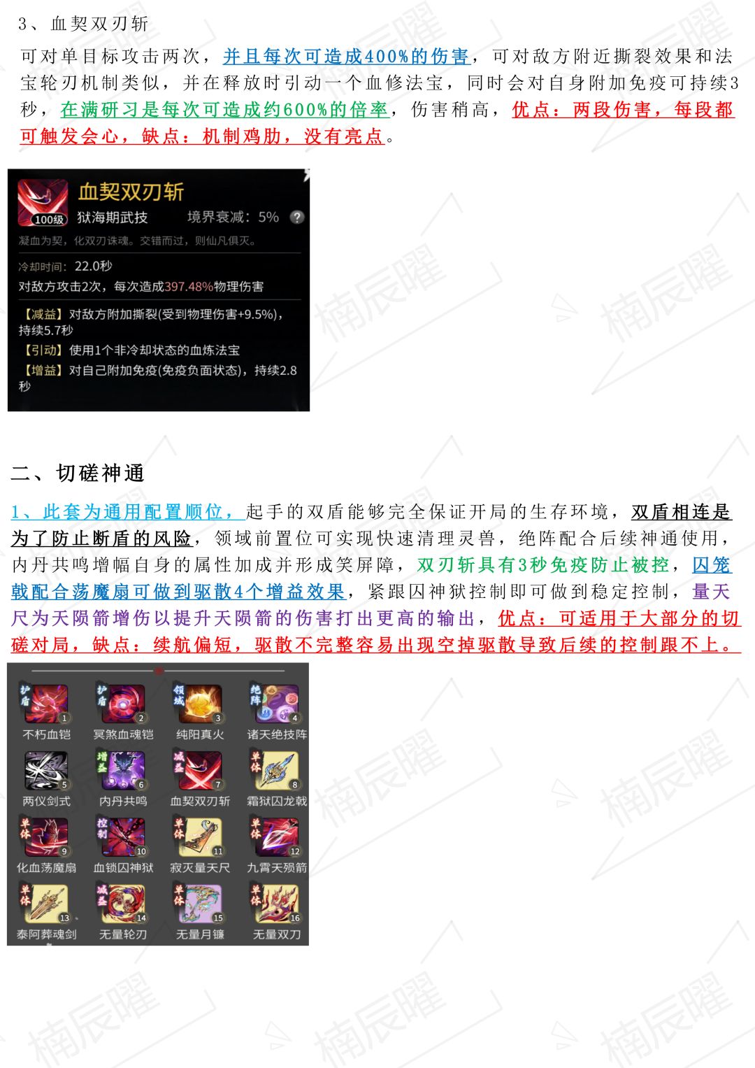 血修大成神通搭配分享 2