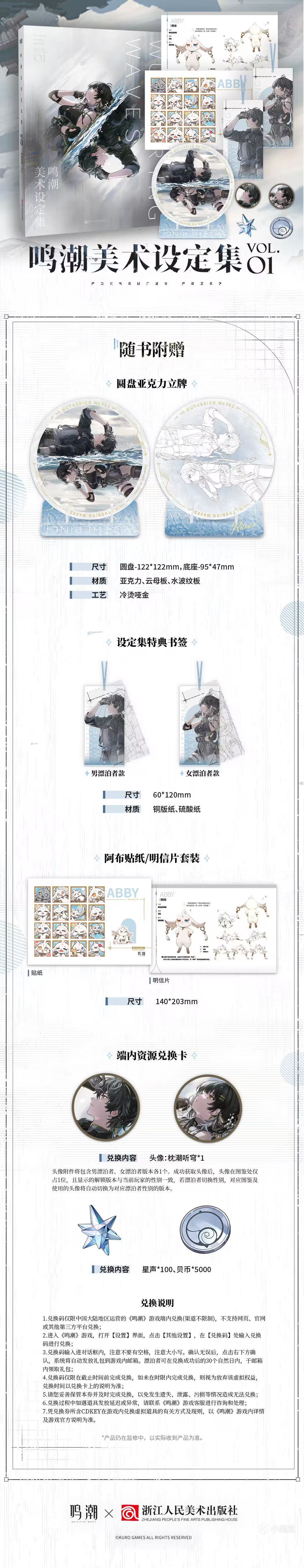 鸣潮设定集来啦!要我说废稿才是真绝活~ 4