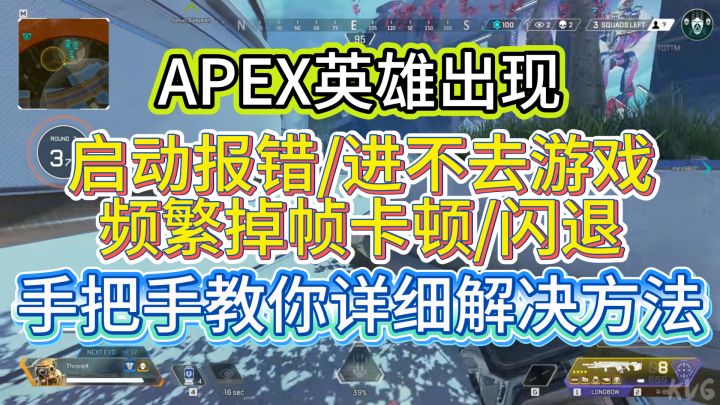 APEX英雄出现,启动报错/进不去游戏/频繁掉帧卡顿/闪退截图