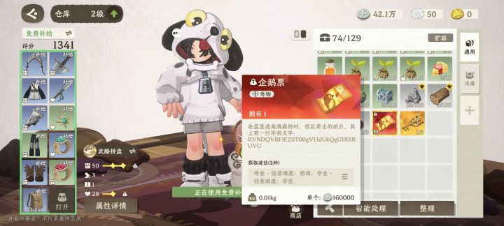 企鹅票大家都有了吗截图