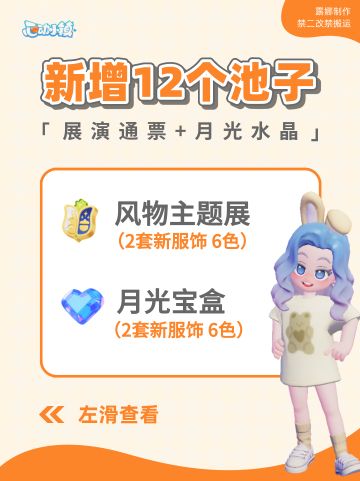 心动小镇 新增·12个池子 4套新服饰（3色）