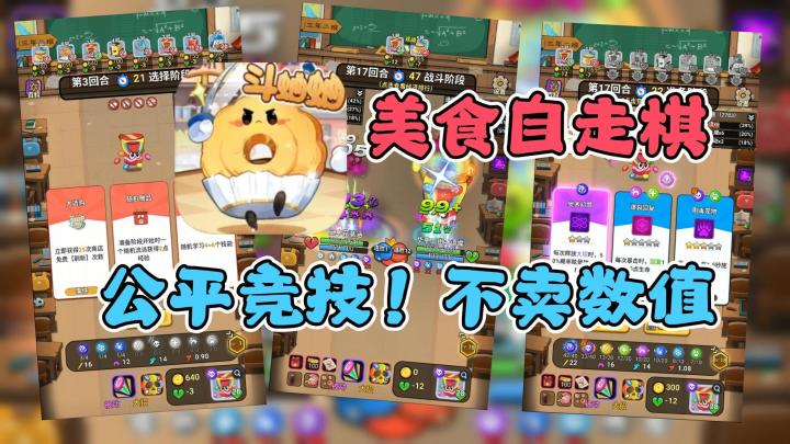 8人混战斗蛐蛐,美食自走棋,公平竞技!不卖数值,良心好游截图