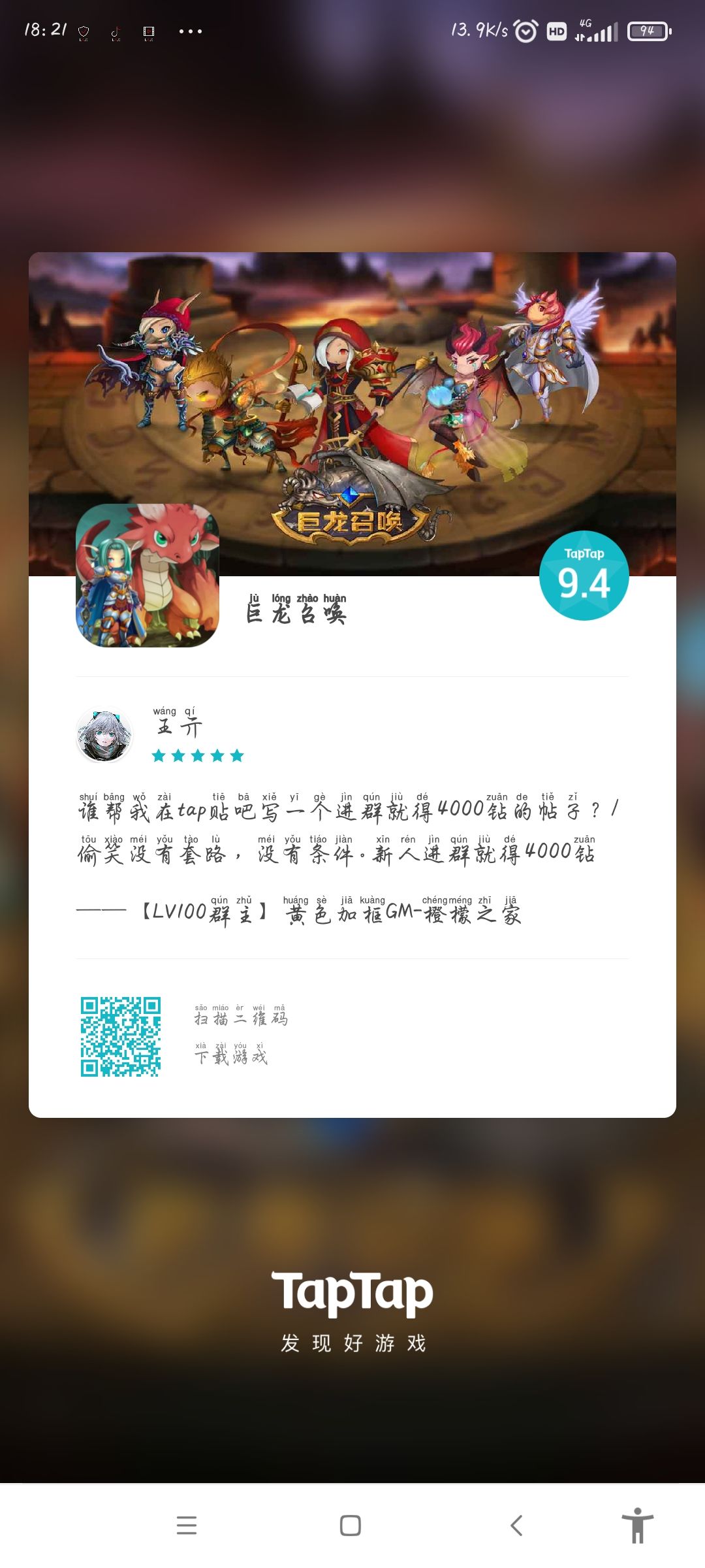 TapTap