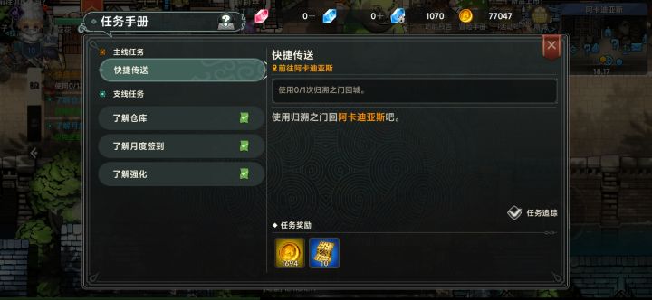 这任务怎么完成截图