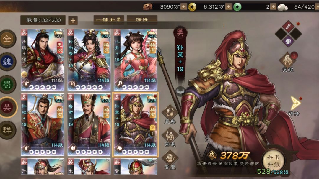 新系统武将觉醒功能概览截图