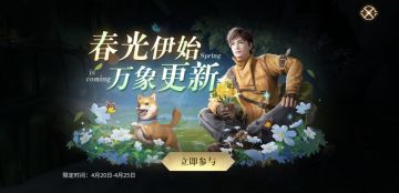 活动｜春光伊始，万象更新。谷雨月度活动开启！