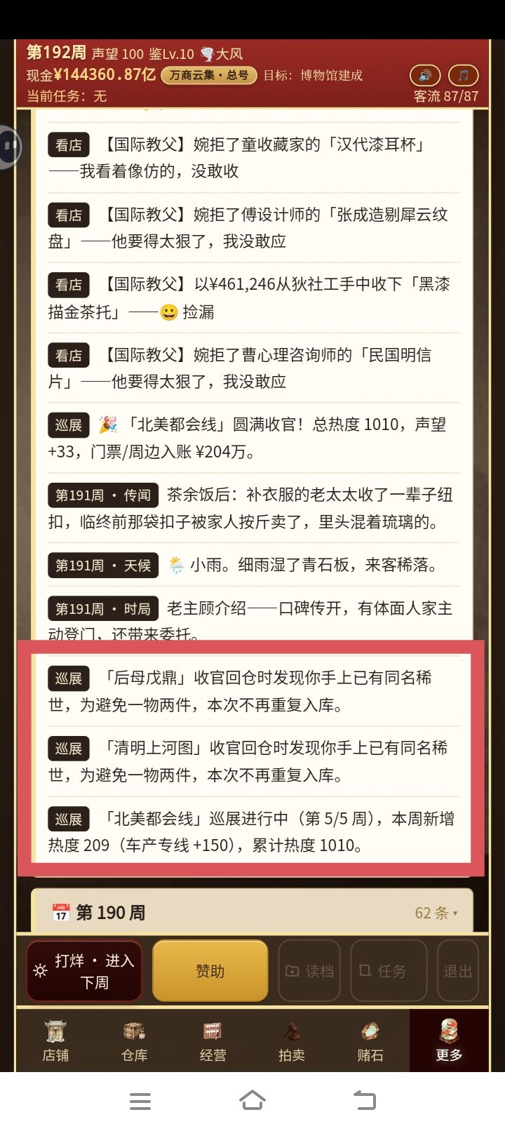 巡展回来丢了两件截图