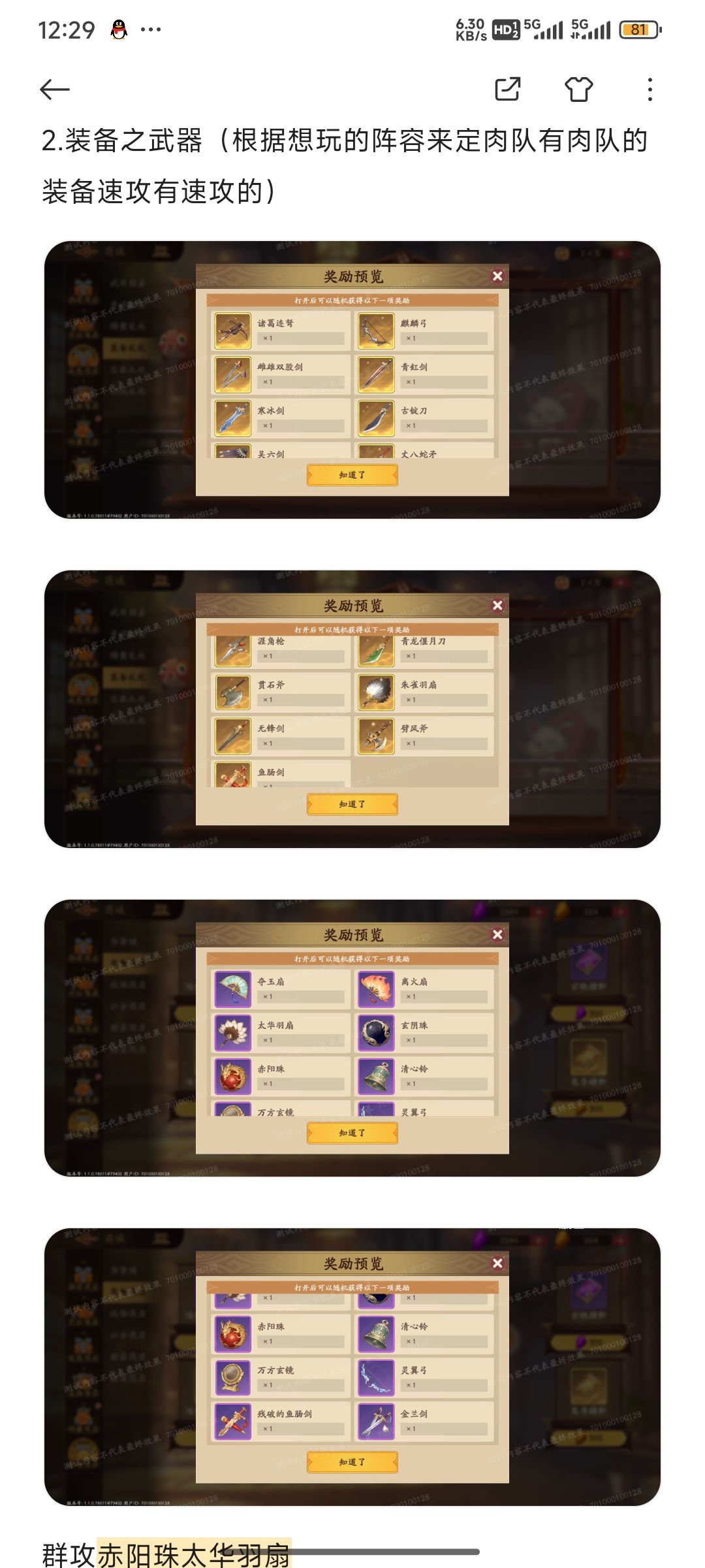 哈喽各位大哥今天阿洋带来装备阵图详解 2