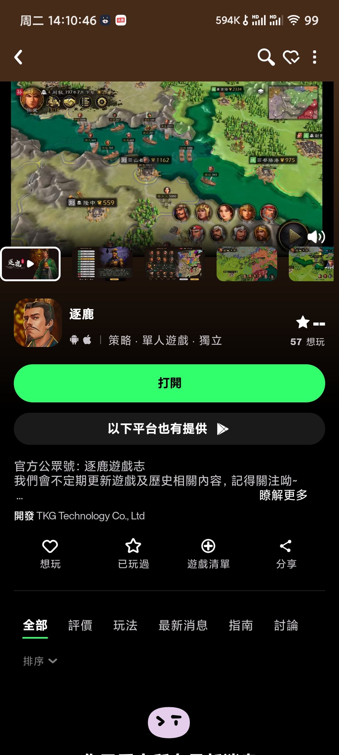 迫不及待入手了!真的很喜欢三国题材的策略游戏! 1