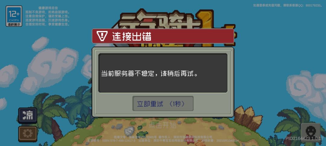 还没修好吗?太逆天了 2