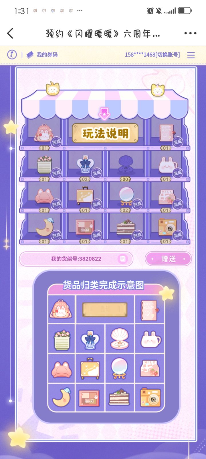 有水晶球 香水换贝壳截图