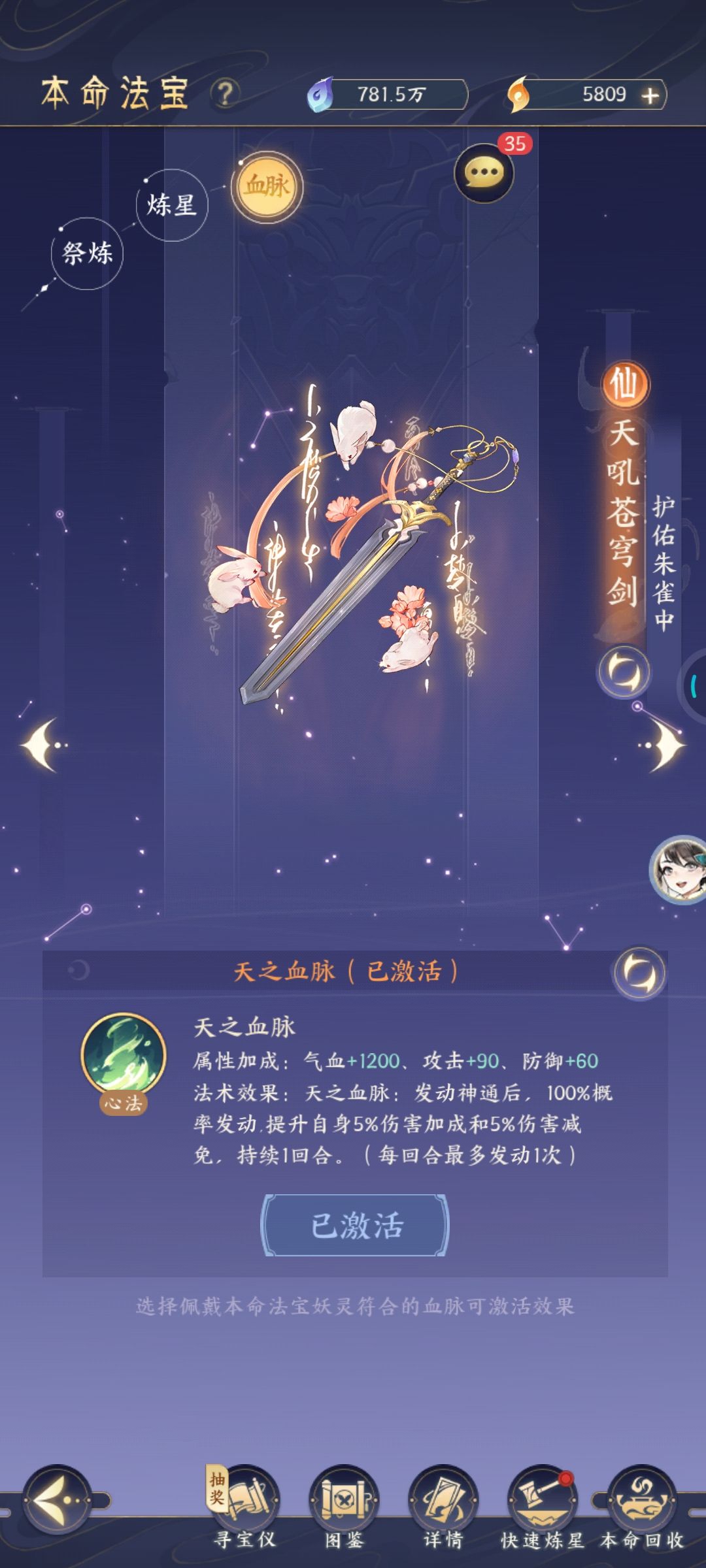 本命法宝和血脉使用见解 3