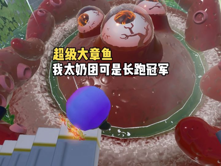 和章鱼哥玩捉迷藏截图