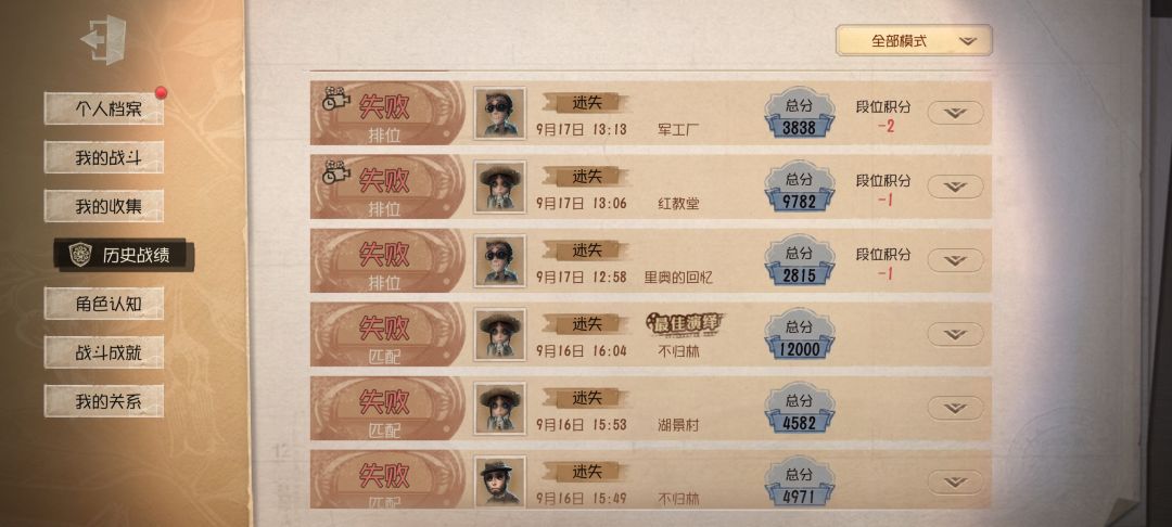九连败截图