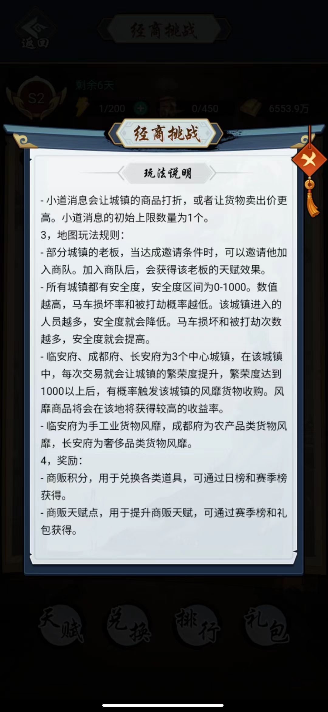 跑商攻略之浅谈跑商(入门) 2