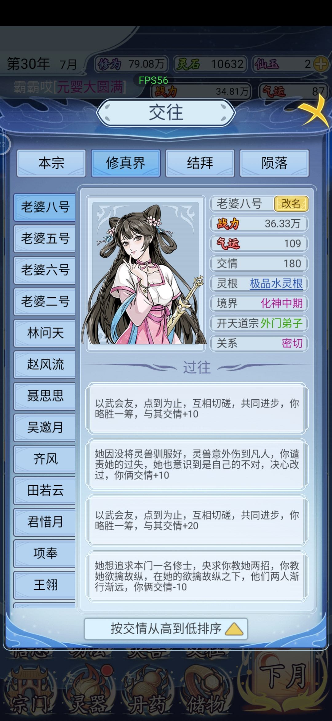 你们的好友度怎么弄的 1
